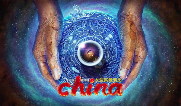 月光所照，皆為家國——景德鎮大型實景演出《china》國慶假期受到觀眾熱捧