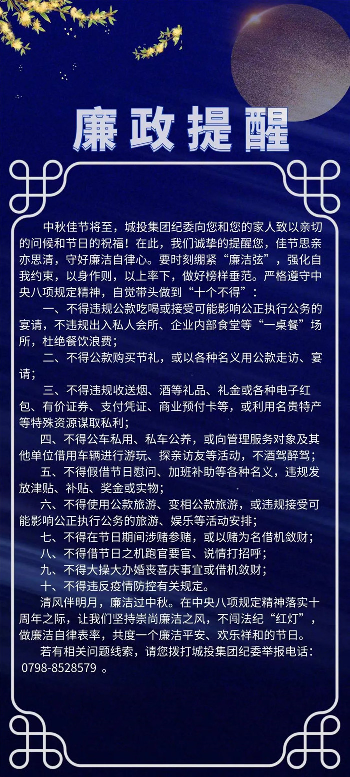 廉潔過節提醒